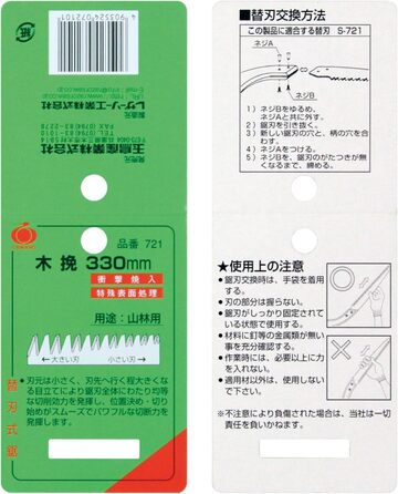 Kobiki Chainsaw 330