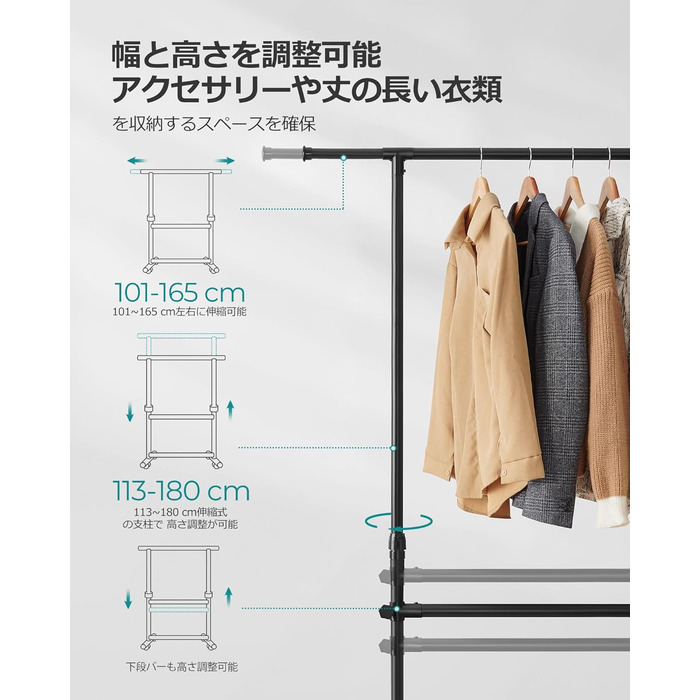 Вішалка для одягу SONGMICS LLR401B01 з 2 штангами, чорна, на колесах, регульована висота 113-180 см