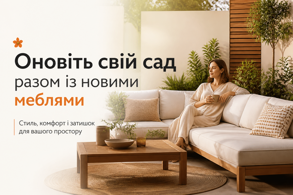 🌸 Оновіть свій сад разом із новими меблями
