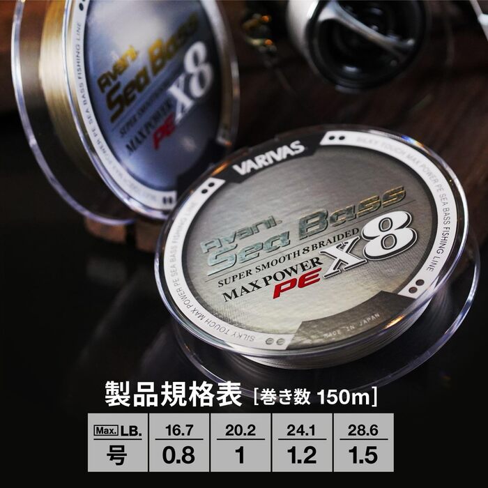 VARIVAS Avani Sea Bass Max Power PE x8