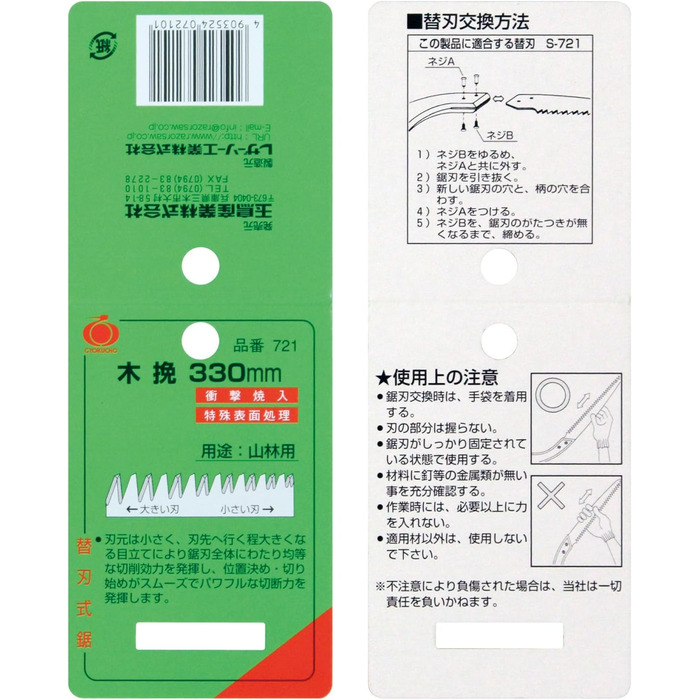 Kobiki Chainsaw 330